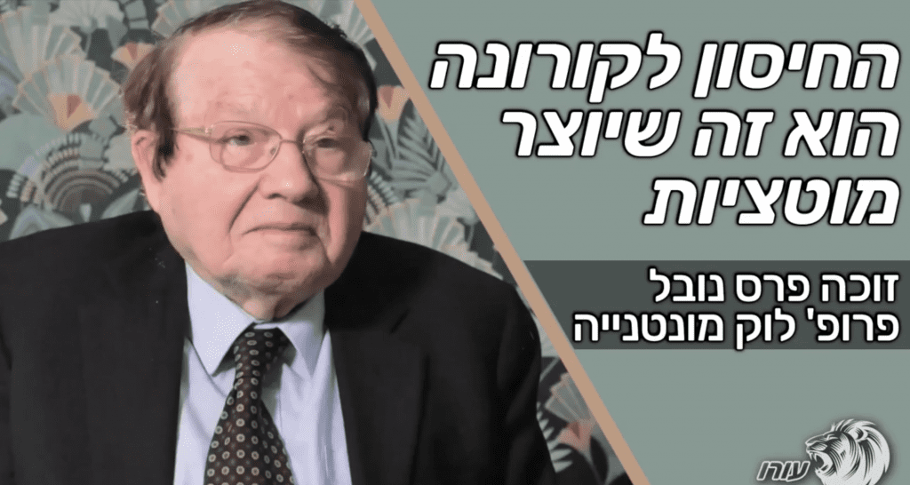 חיסוני הקורונה מחוללים את המוטציות בנגיף