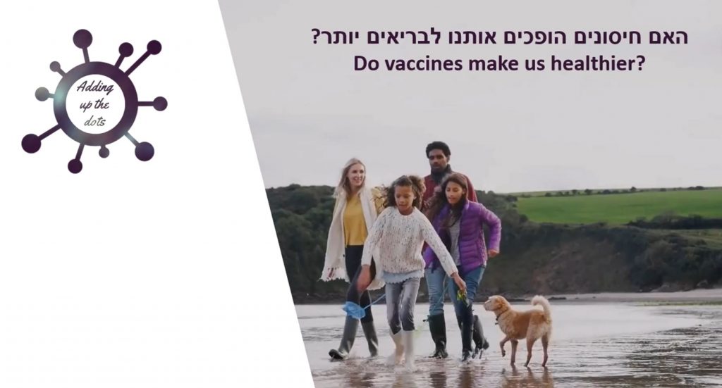 מי בריא יותר - מחוסנים או לא מחוסנים